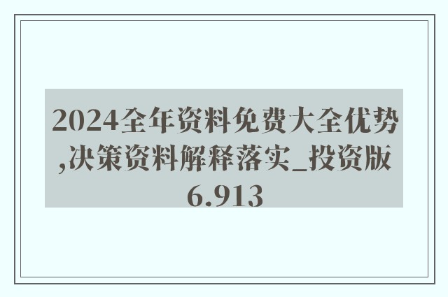 新澳精准资料免费提供｜效能解答解释落实