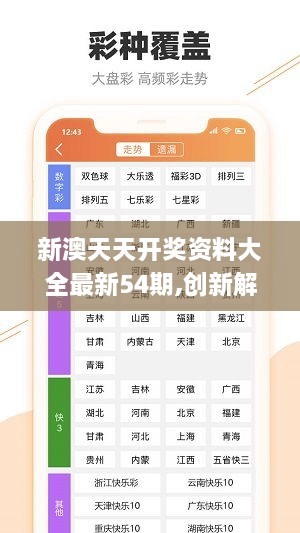 新澳精准资料免费提供510期,动态调整策略执行_优选版98.376