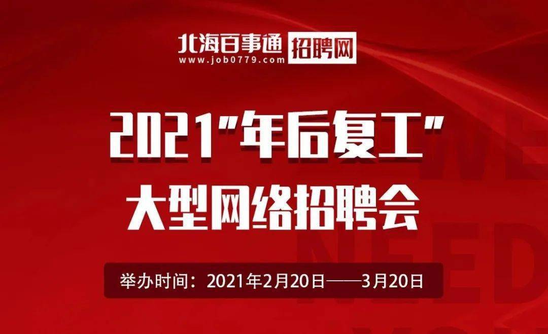 广西北海最新招聘信息概览，招聘动态及概述