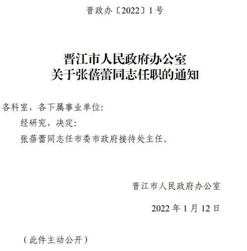 鲤城区特殊教育事业单位人事任命动态及解析