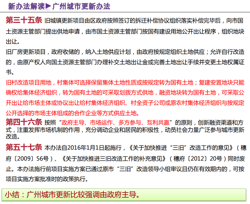 广州三旧改造最新政策，重塑城市面貌，推动可持续发展进程